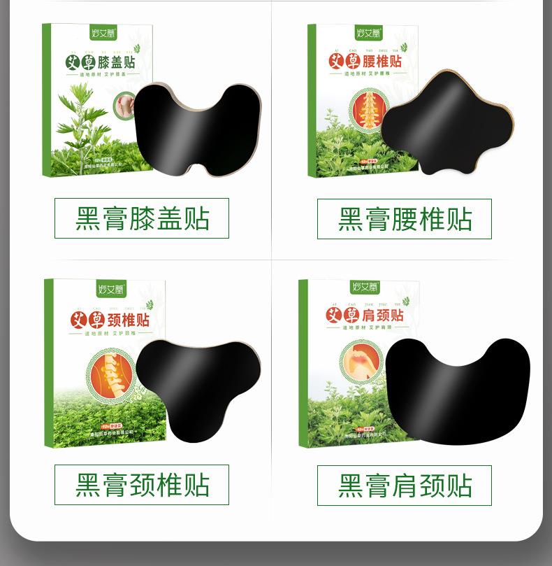 妙艾堂艾草膝蓋貼 盒裝艾葉艾灸貼 批發(fā)關(guān)節貼快手直播跨境貨源