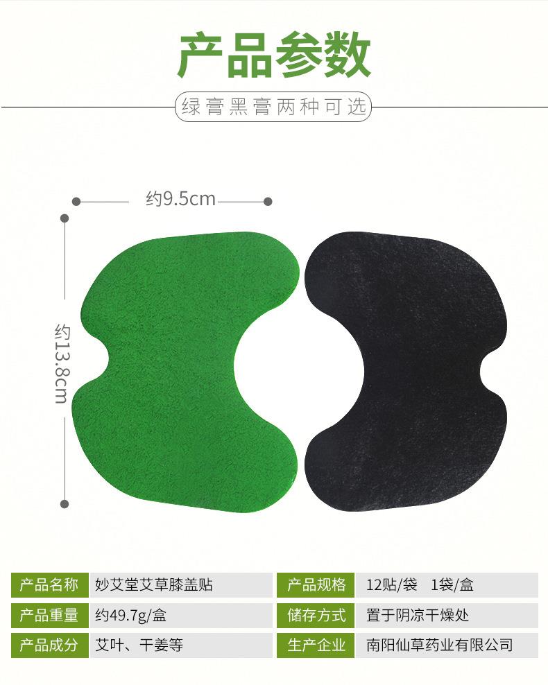 妙艾堂艾草膝蓋貼 盒裝艾葉艾灸貼 批發(fā)關(guān)節貼快手直播跨境貨源