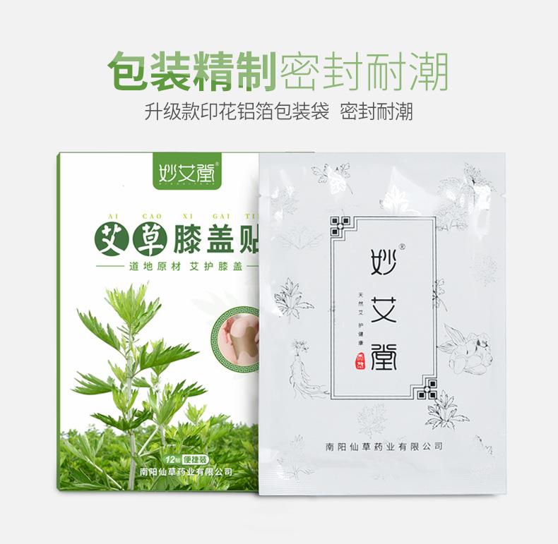 妙艾堂艾草膝蓋貼 盒裝艾葉艾灸貼 批發(fā)關(guān)節貼快手直播跨境貨源