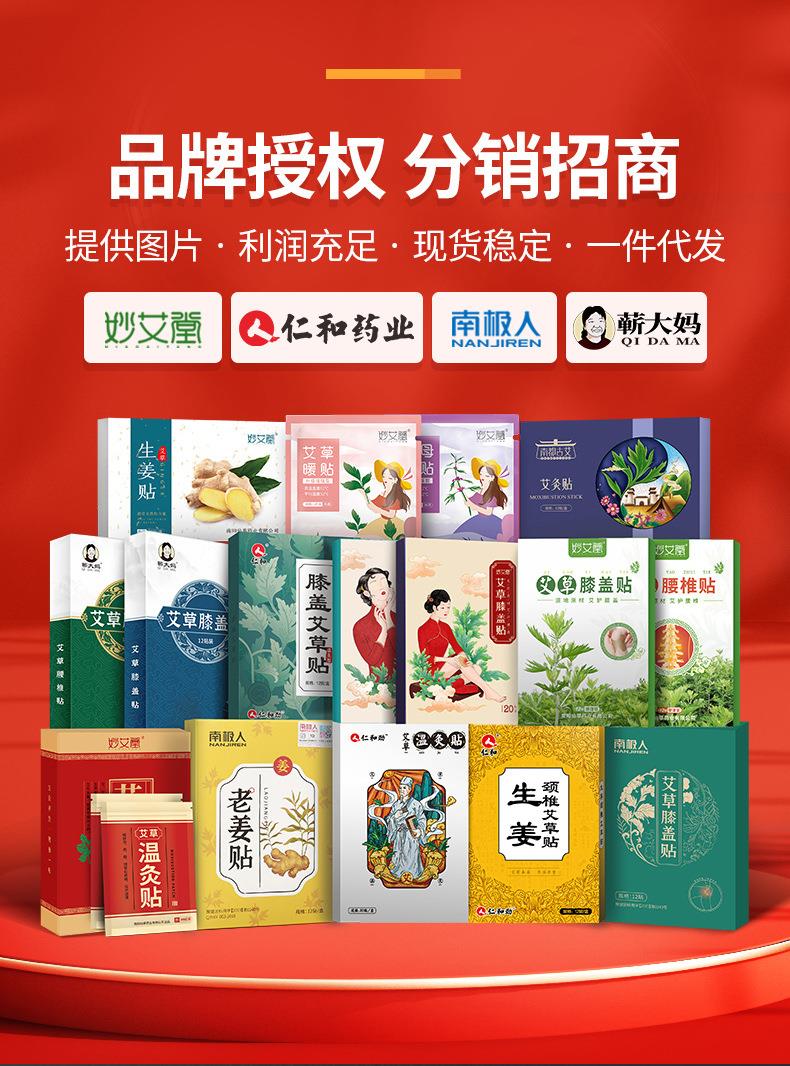 妙艾堂艾草膝蓋貼 盒裝艾葉艾灸貼 批發(fā)關(guān)節貼快手直播跨境貨源